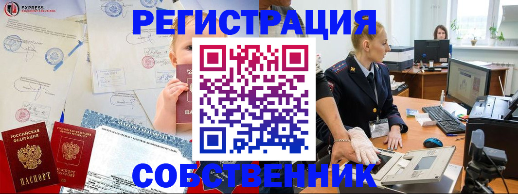 временная регистрация для всех в Шали